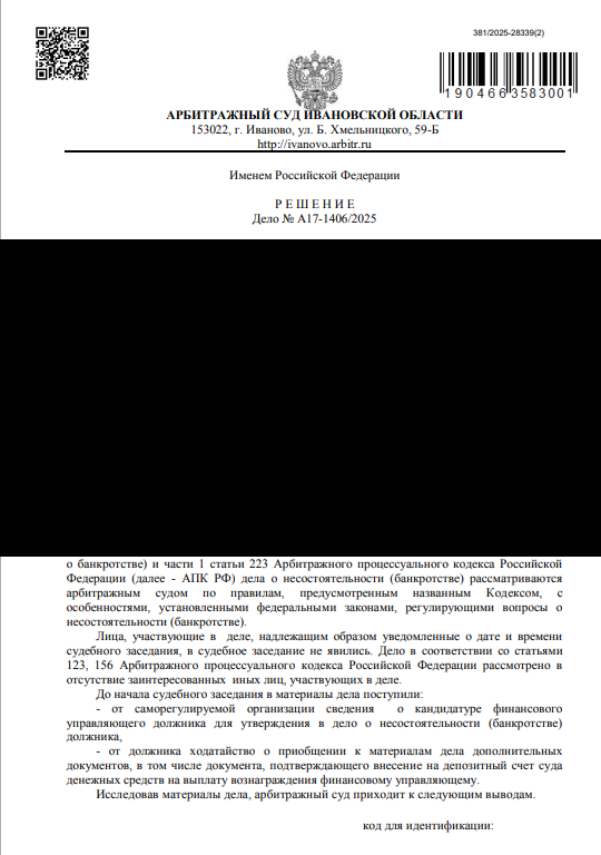 Решение суда (обезличенный пример)